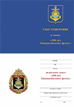 Знак «290 лет ТОФ» с бланком удостоверения