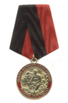 Медаль «Ветеран локальных войн СССР и России» с бланком удостоверения