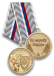 Медаль «15 лет Национальному антитеррористическому комитету» с бланком удостоверения
