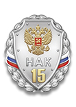 Знак «15 лет Национальному антитеррористическому комитету НАК»