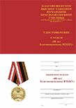 Медаль «80 лет Благовещенскому ВТККУ» с бланком удостоверения