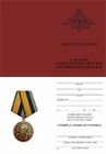 Медаль «Генерал армии Штеменко» с бланком удостоверения