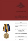 Медаль «Генерал-полковник Бызов» с бланком удостоверения