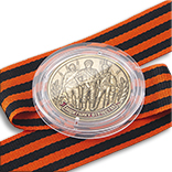 Медаль в капсуле «Защитнику Отечества. 23 февраля» с георгиевской лентой