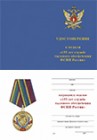 Медаль «155 лет тылу УИС» с бланком удостоверения