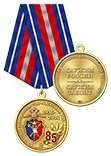 Медаль «85 лет Контрольно-ревизионным подразделениям МВД» с бланком удостоверения