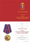 Медаль «85 лет Контрольно-ревизионным подразделениям МВД» с бланком удостоверения