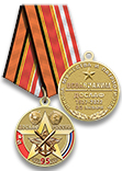 Медаль «95 лет ДОСААФ» с бланком удостоверения