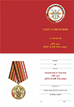 Медаль «95 лет ДОСААФ» с бланком удостоверения
