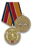 Медаль «255 лет органам воспитательной работы МО РФ» с бланком удостоверения