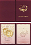 Удостоверение к медали «За особые успехи в учении» (на твердой обложке с фацетом, установленный образец, второго вида)