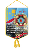 Вымпел двухсторонний «35 лет ликвидации ЧАЭС. Республика Казахстан»