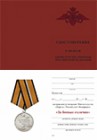 Медаль МО РФ «За боевые отличия» с бланком удостоверения (образец 2017 г.)
