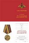 Медаль «80 лет Реактивной артиллерии ВС РФ» с бланком удостоверения