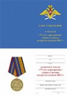 Медаль «75 лет аэродромно-строительным подразделениям ВКС» с бланком удостоверения