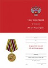 Медаль «90 лет Росрезерву» с бланком удостоверения