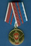 Медаль «90 лет военной контрразведке ФСБ»