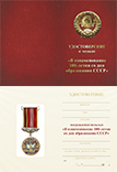 Медаль на вертикальной колодке «В ознаменование 100-летия со дня образования СССР» с бл. удостоверения