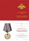 Медаль Войск связи «За отличие в ветеранском движении» с бланком удостоверения