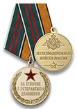 Медаль ЖДВ «За отличие в ветеранском движении» с бланком удостоверения