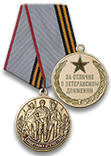 Медаль ВС «За отличие в ветеранском движении» с бланком удостоверения