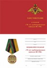 Медаль «70 лет трубопроводным войскам ВС РФ» с бланком удостоверения
