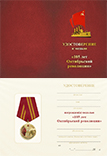 Медаль «105 лет Октябрьской революции» с бланком удостоверения