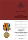 Медаль МО «За вклад в укрепление обороны Российской Федерации» с бланком удостоверения