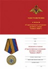 Медаль «Стратегическое командно-штабное учение "Кавказ-2020"» с бланком удостоверения