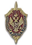 Знак нагрудный «100 лет Шифровальной службе ФСБ России»