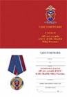 Медаль «85 лет службе БХСС-БЭП-ЭБиПК МВД» с бланком удостоверения