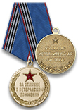Медаль УИС «За отличие в ветеранском движении» с бланком удостоверения