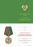 Медаль пограничной службы «За отличие в ветеранском движении» с бланком удостоверения