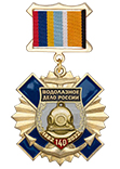 Знак на колодке «140 лет водолазному делу России» с бланком удостоверения
