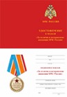 Медаль МЧС «За отличие в ветеранском движении» с бланком удостоверения