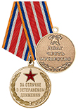 Медаль пожарной охраны «За отличие в ветеранском движении» с бланком удостоверения