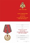 Медаль пожарной охраны «За отличие в ветеранском движении» с бланком удостоверения