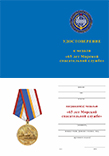 Медаль «65 лет морской спасательной службе» с бланком удостоверения