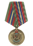 Медаль «90 лет Пограничным войскам»