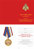 Медаль «30 лет поисково-спасательной службе МЧС» с бланком удостоверения