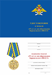 Медаль «55 лет Барнаульскому ВВАУЛ» с бланком удостоверения