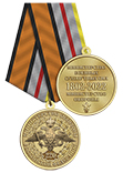 Медаль «220 лет Министерству обороны России» с бланком удостоверения