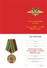 Медаль «30 лет ФМС - ГУВМ МВД России» с бланком удостоверения