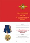 Медаль «30 лет Подразделениям по борьбе с незаконным оборотом наркотиков (ПНОН)» с бланком удостоверения