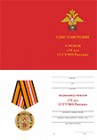 Медаль «75 лет 12 Главному управлению МО РФ» с бланком удостоверения