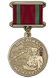 Медаль «За службу на Курилах (Рущукский погранотряд)» с бланком удостоверения