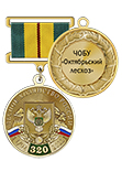 Медаль «320 лет лесному хозяйству России» с бланком удостоверения