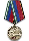 Медаль «300 лет Кузбассу» с бланком удостоверения