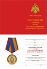Медаль «95 лет Государственному пожарному надзору» с бланком удостоверения