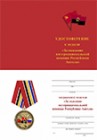 Медаль «За оказание интернациональной помощи Республике Ангола» с бланком удостоверения